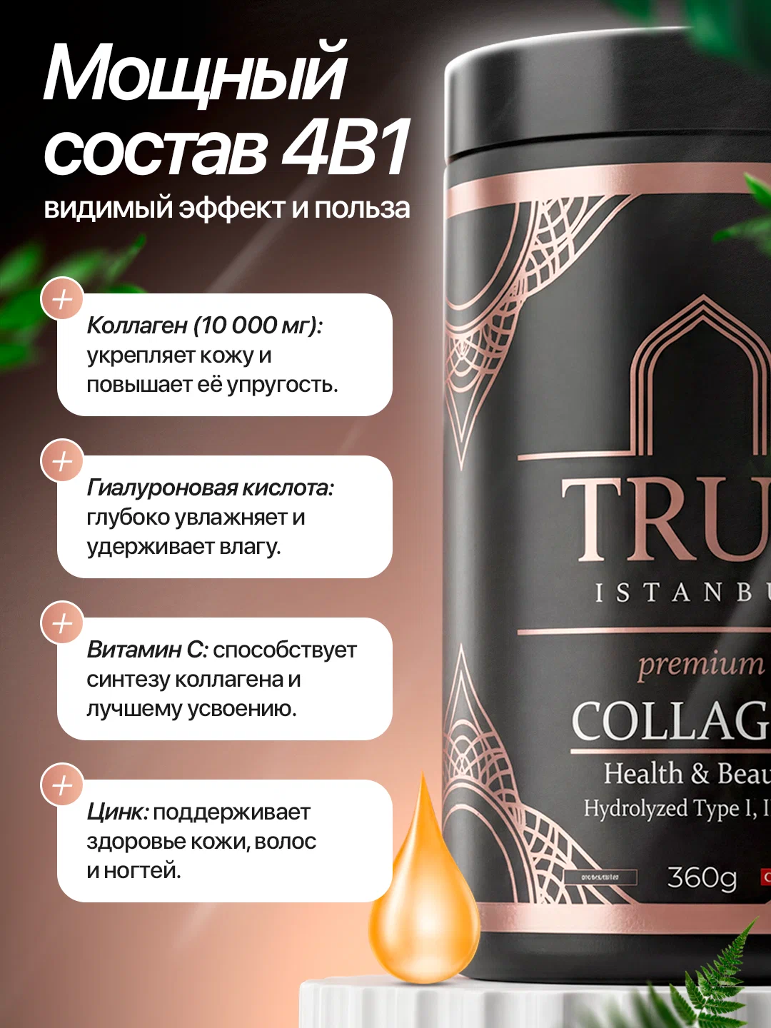 Питьевой коллаген с цитрусовым вкусом