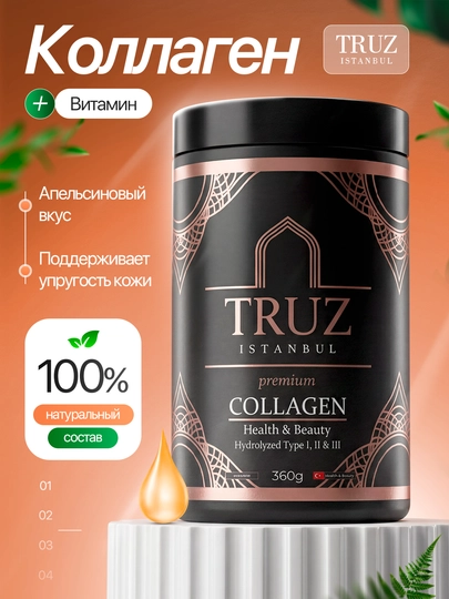 Оригинальная упаковка премиального питьевого коллагена TRUZ Collagen